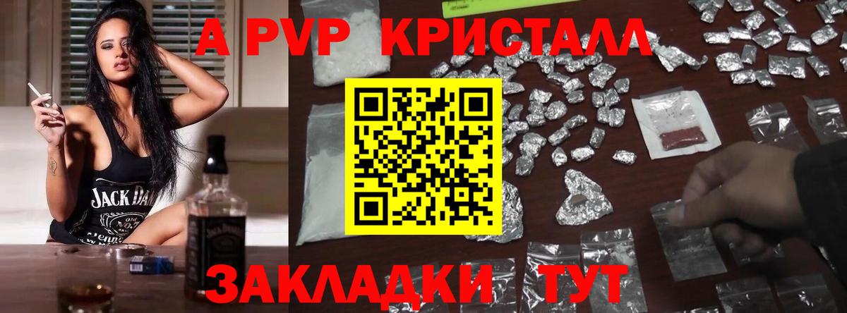 Мончегорск  Alpha-PVP Crystall  Вход с VPN  Альфа ПВП  Alfa_PVP мука  Alpha PVP Соль 