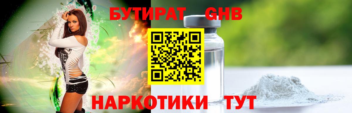Мончегорск  Бутират GHB  Вход с VPN 