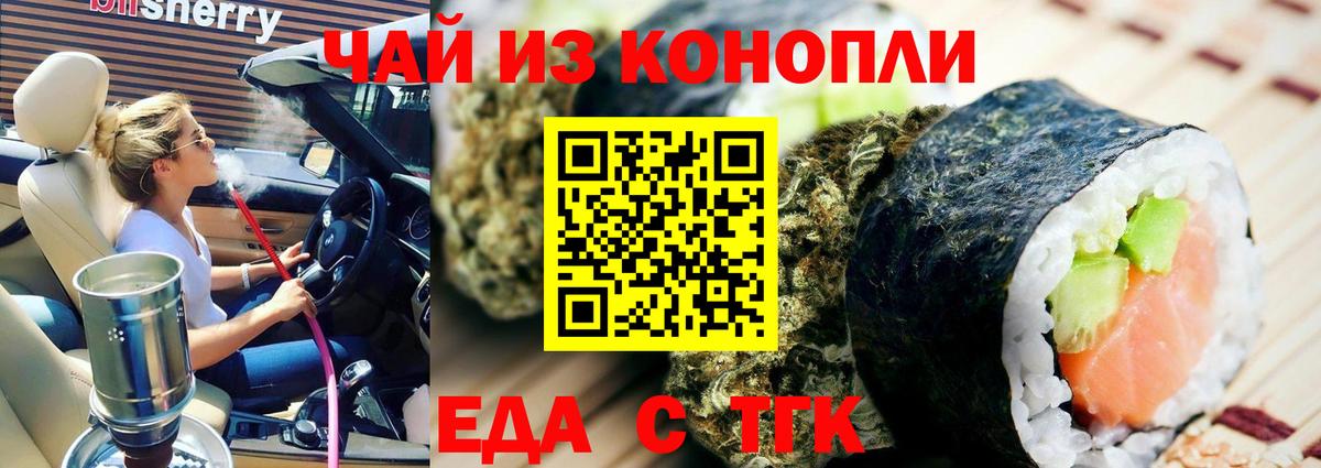 Мончегорск  Cannafood марихуана  Вход с VPN 