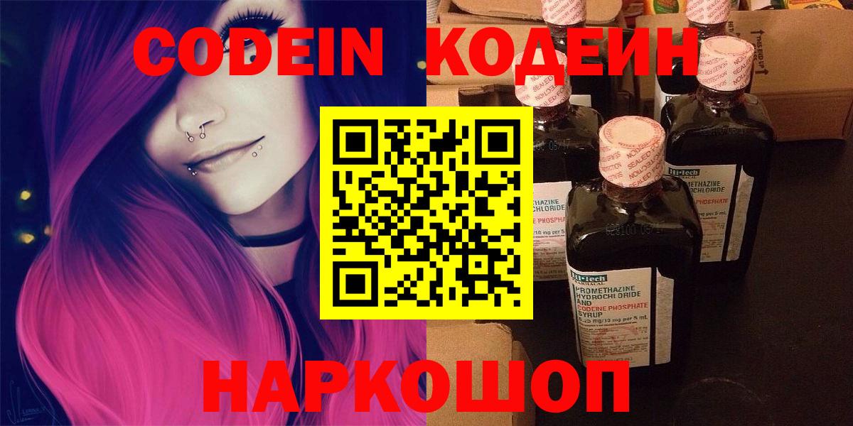 купить наркотики сайты  Вход с VPN  Мончегорск  Кодеиновый сироп Lean Purple Drank 